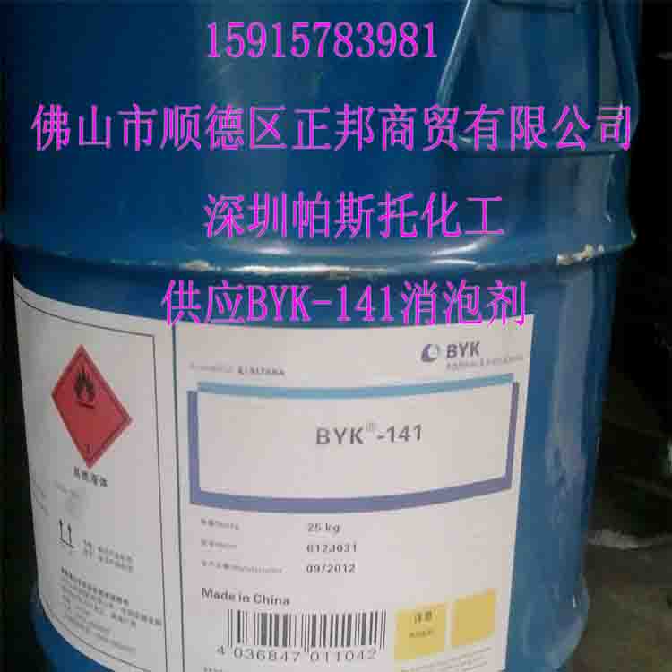 BYK-141消泡劑（工業(yè)產(chǎn)品、紙張、地面、木材等涂料用）