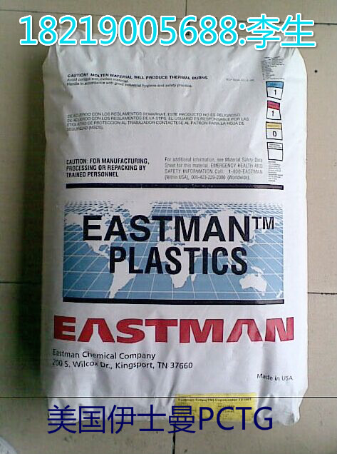 美國伊士曼PCTG Eastman Eastar 5445