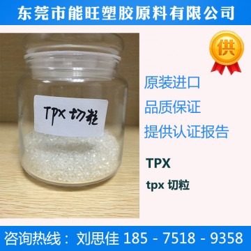 PMP TPX切粒 注射器 薄膜級(jí) LED模條 微波爐餐具