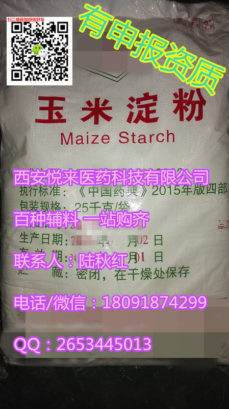 悅來廣東區(qū)域業(yè)務推薦丨藥用淀粉丨真正的玉米淀粉