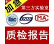 塑料制品UL94阻燃檢測報(bào)告