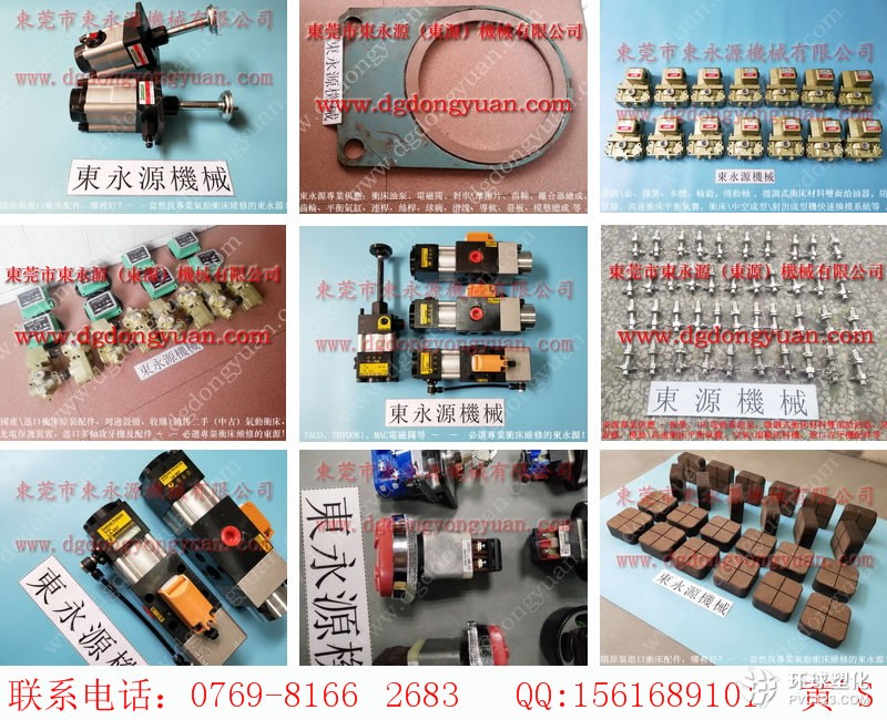 濟二機沖床液壓泵，原裝springride氣胎-離合器密封圈等配件