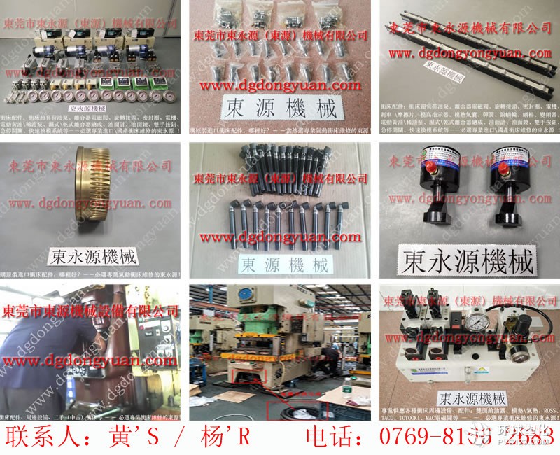 廣元沖床模高指示器， KB1200制動器密封圈-壓鑄機快速換模系統(tǒng)等